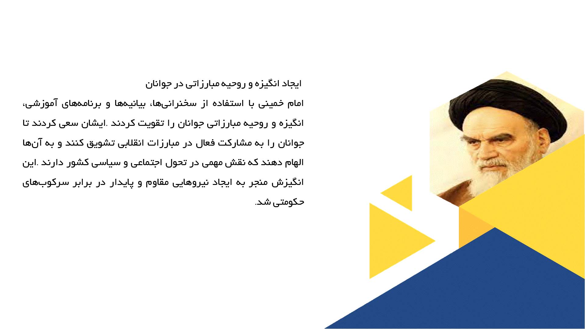 پاورپوینت در مورد فلسفه امام خمینی درباره نقش جوانان در انقلاب
